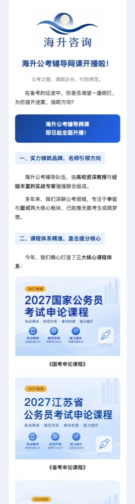 海升公考辅导网课开播图文